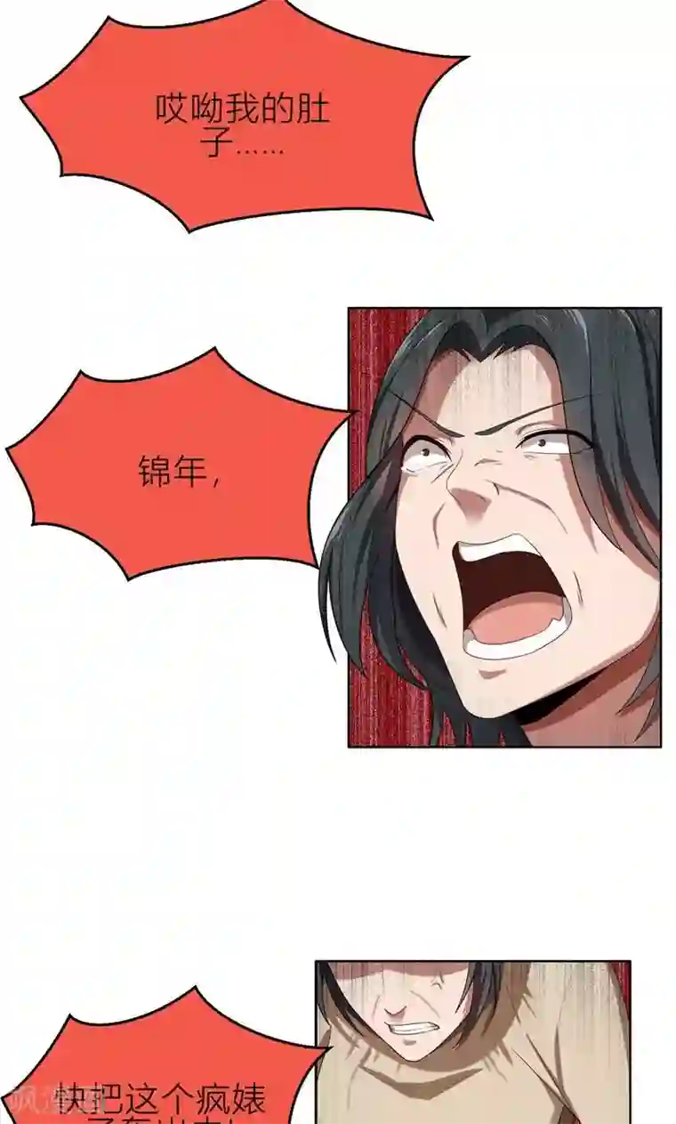 亲爱的你不乖第6话 郁锦年的未婚妻