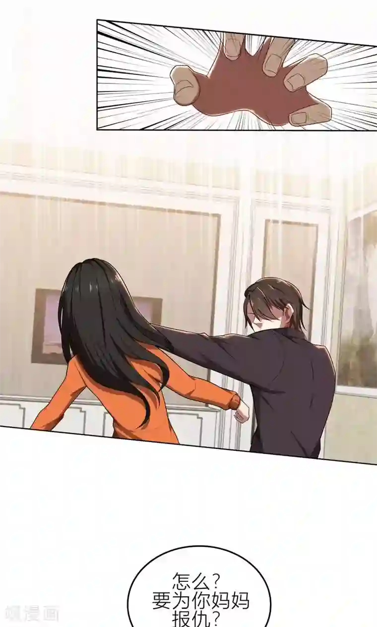 亲爱的你不乖第6话 郁锦年的未婚妻