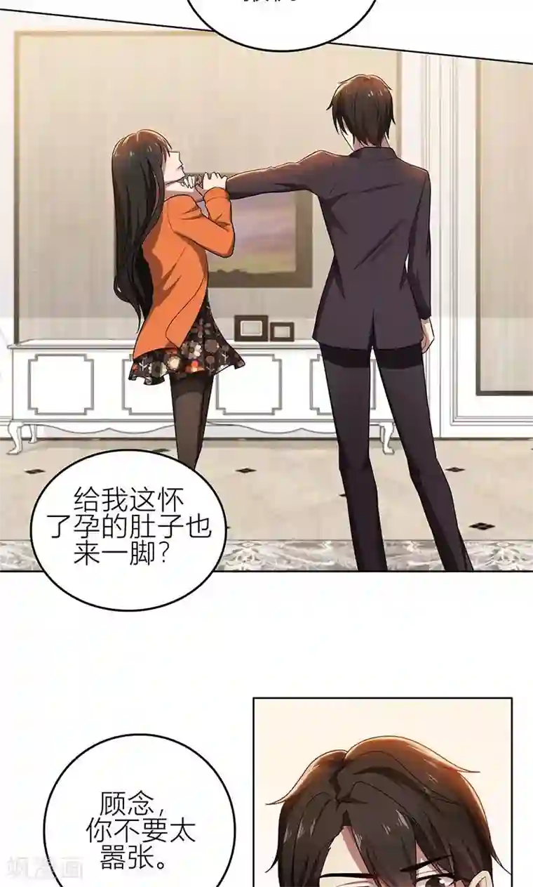 亲爱的你不乖第6话 郁锦年的未婚妻