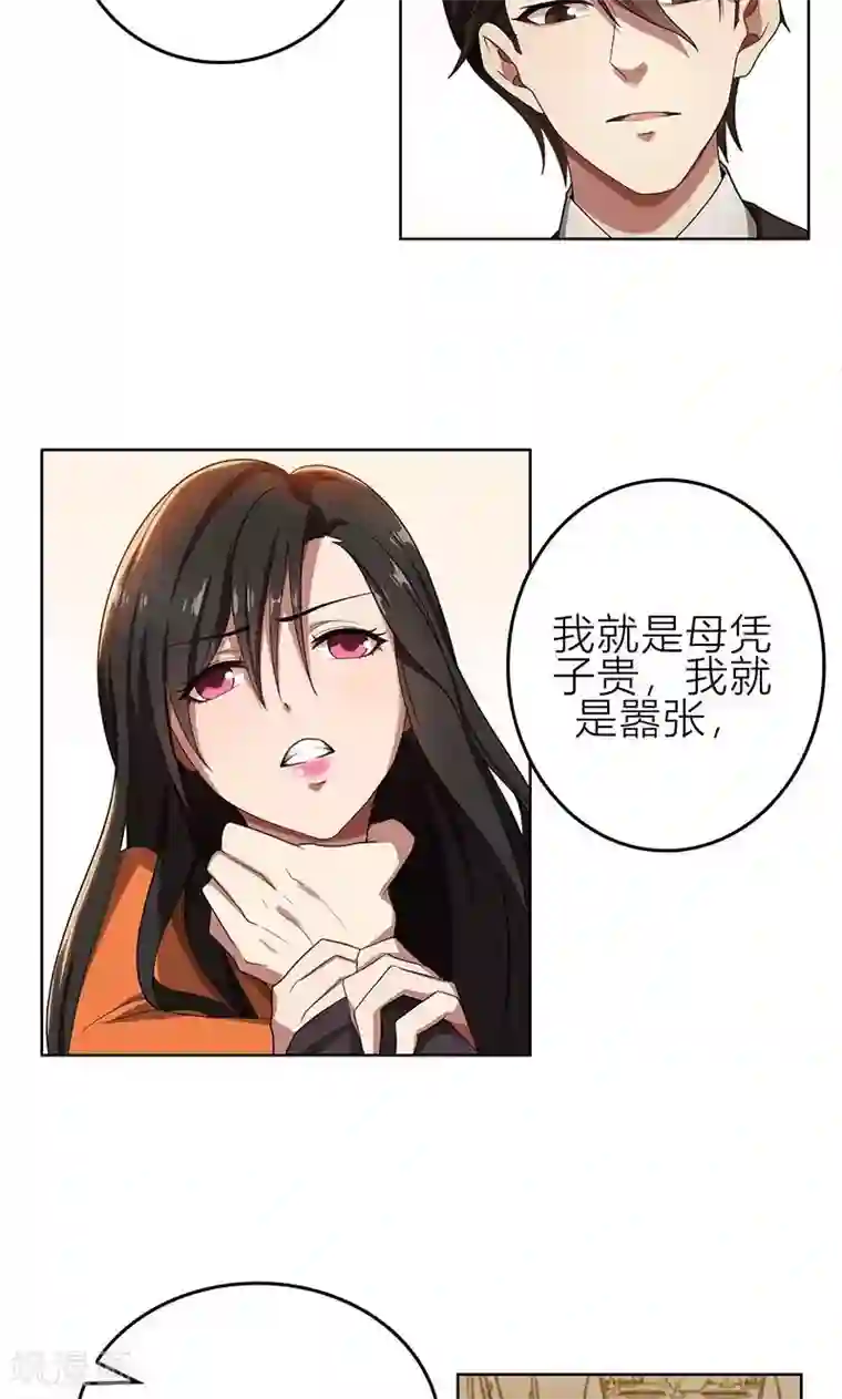 亲爱的你不乖第6话 郁锦年的未婚妻