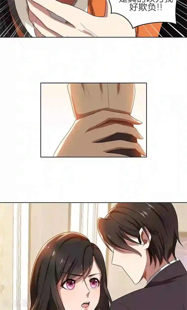 亲爱的你不乖第6话 郁锦年的未婚妻