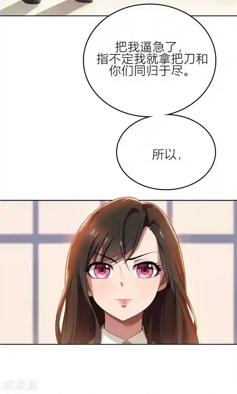 亲爱的你不乖第6话 郁锦年的未婚妻