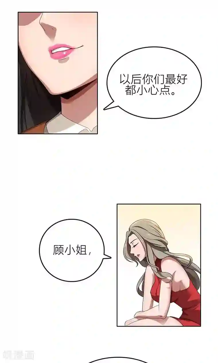 亲爱的你不乖第6话 郁锦年的未婚妻