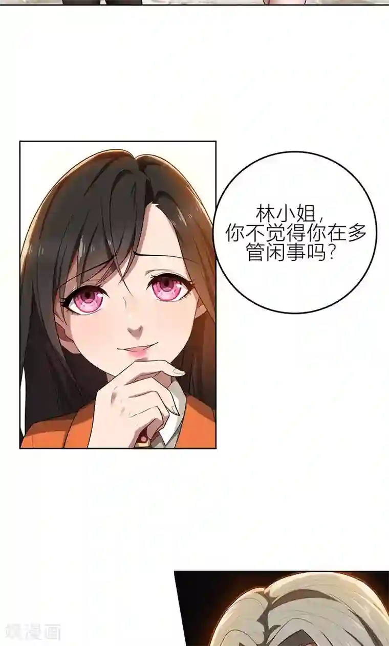 亲爱的你不乖第6话 郁锦年的未婚妻