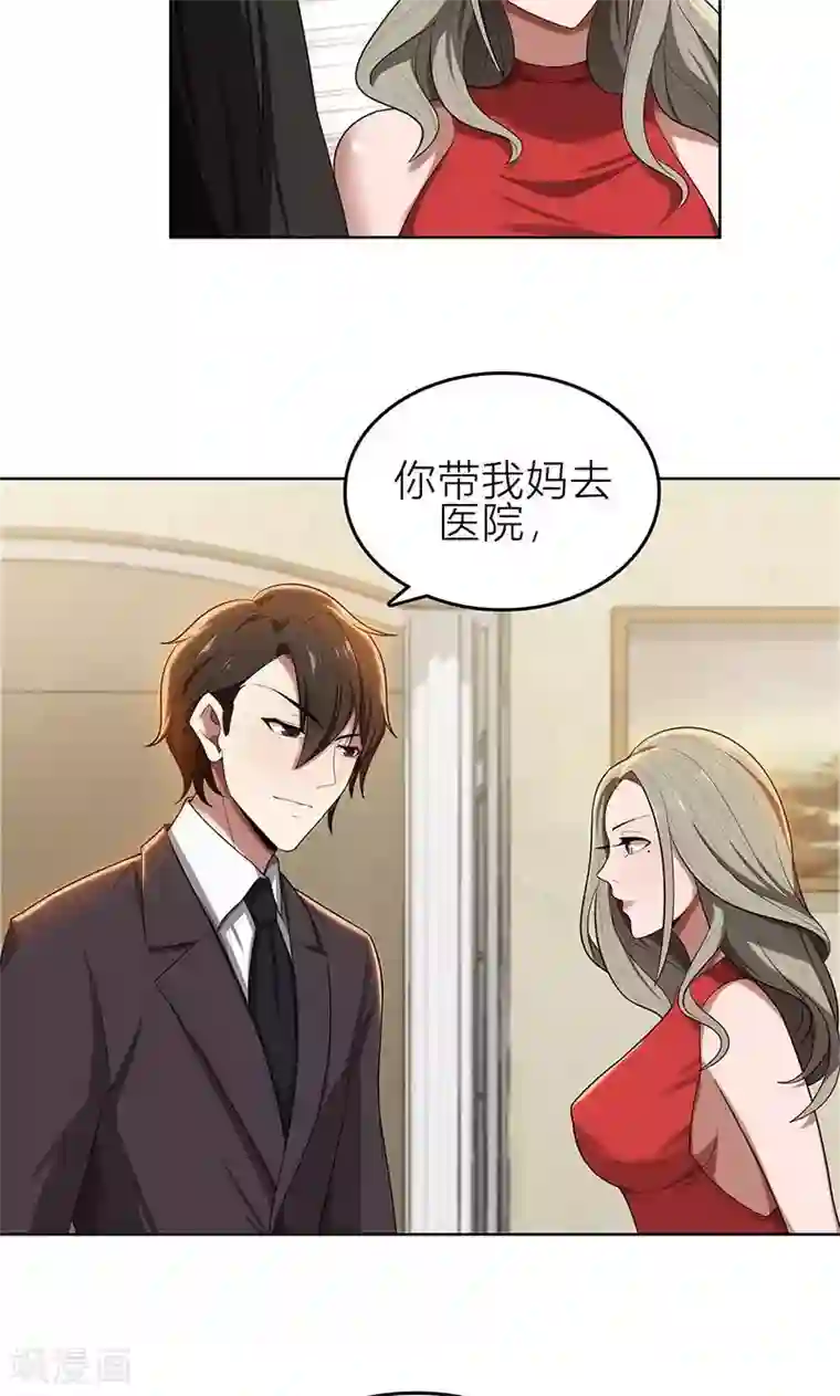亲爱的你不乖第6话 郁锦年的未婚妻