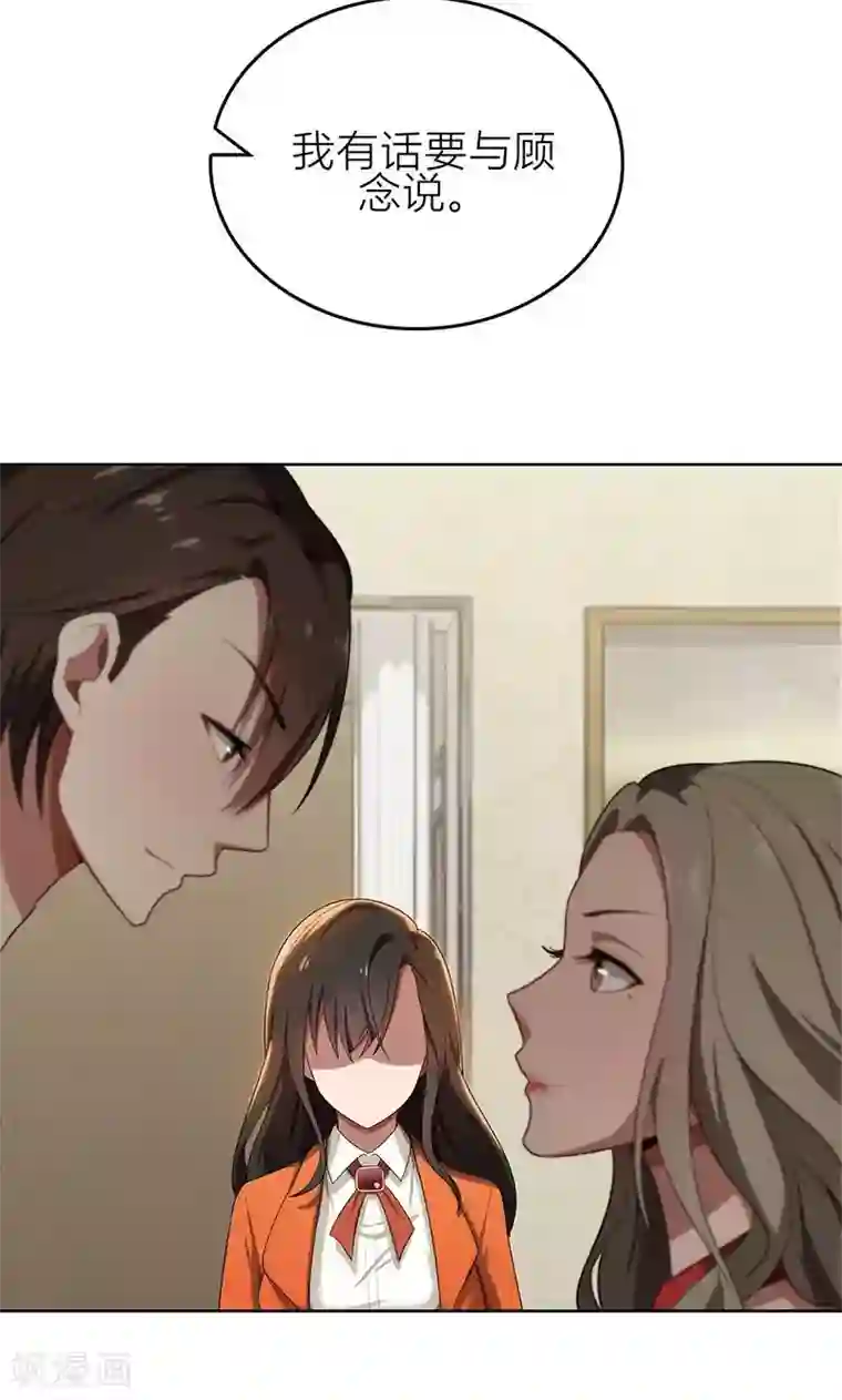 亲爱的你不乖第6话 郁锦年的未婚妻