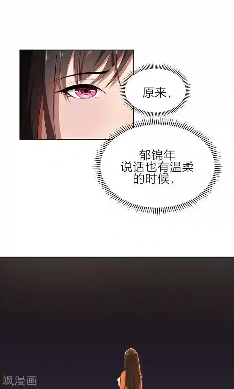 亲爱的你不乖第6话 郁锦年的未婚妻