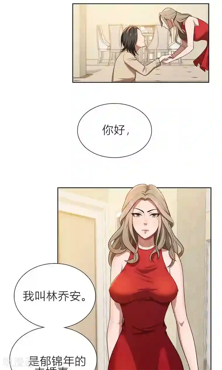 亲爱的你不乖第6话 郁锦年的未婚妻