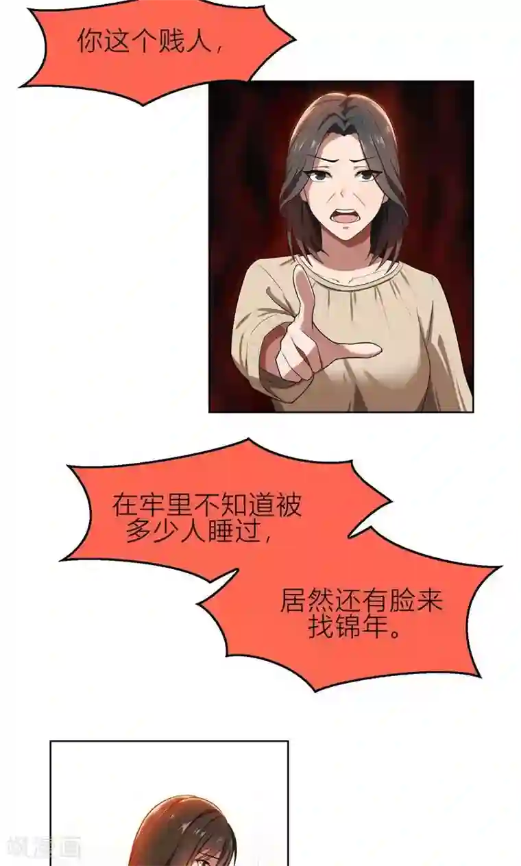 亲爱的你不乖第6话 郁锦年的未婚妻