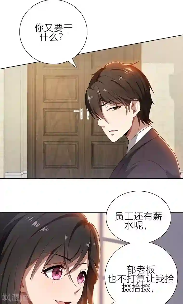 亲爱的你不乖第7话 花光你的钱