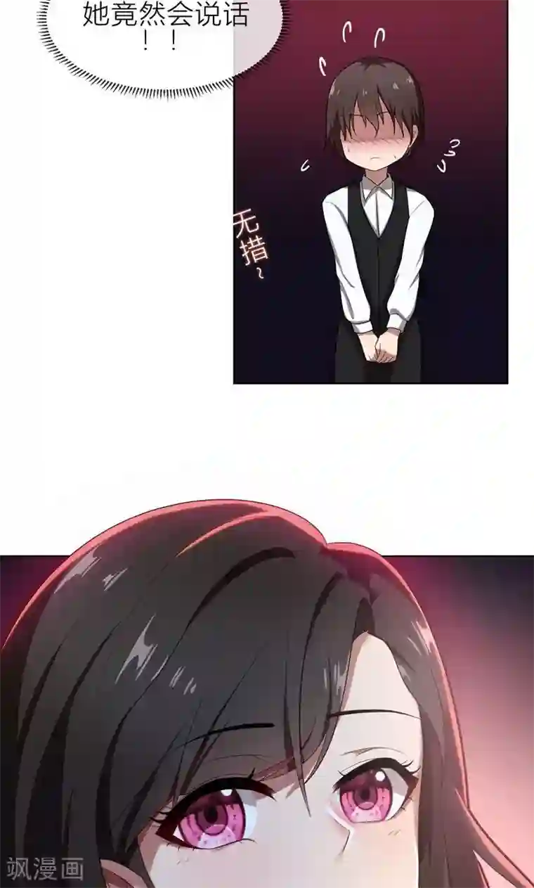 亲爱的你不乖第8话 姐是合法的