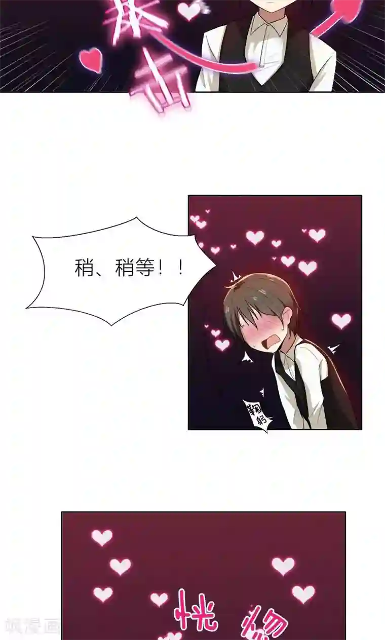 亲爱的你不乖第8话 姐是合法的