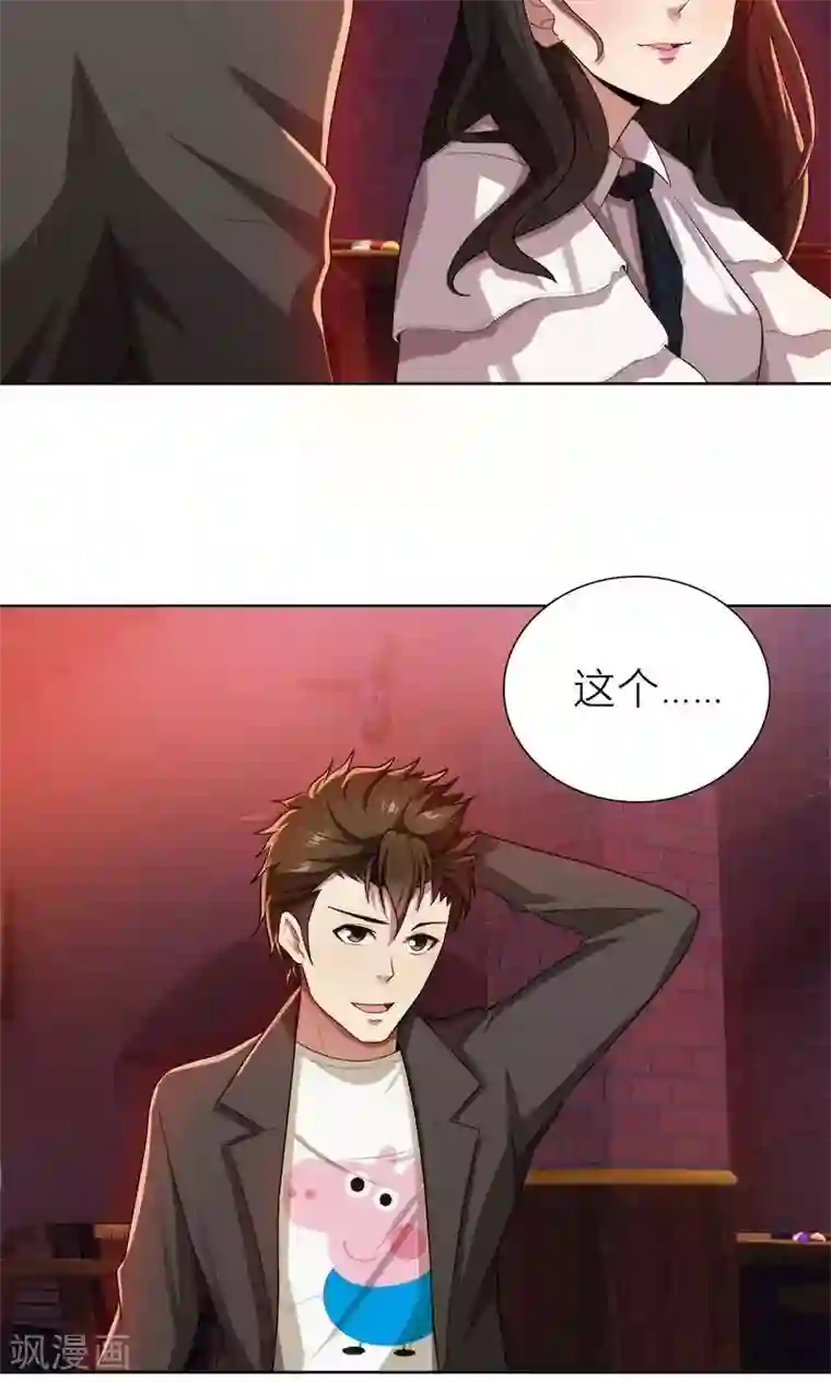 亲爱的你不乖第8话 姐是合法的