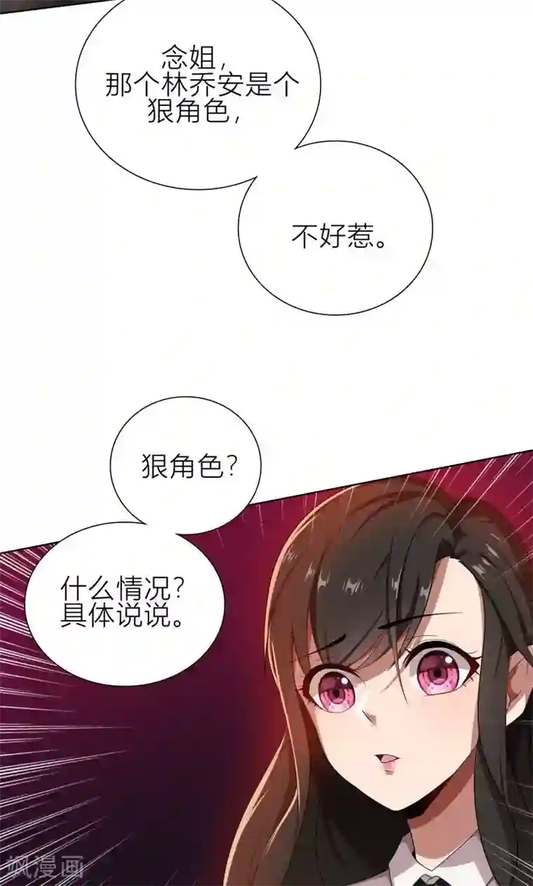 亲爱的你不乖第8话 姐是合法的