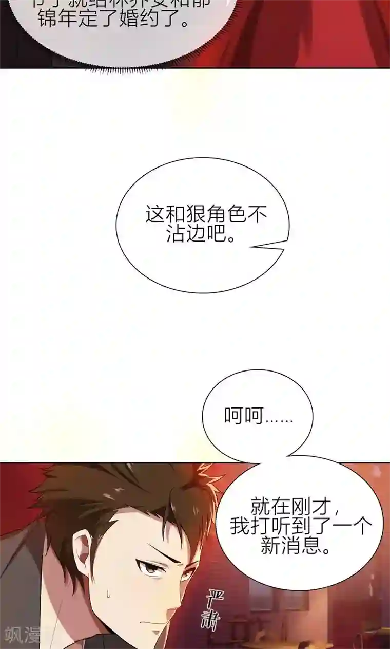 亲爱的你不乖第8话 姐是合法的