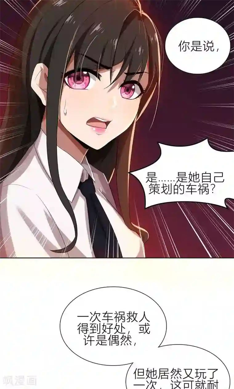 亲爱的你不乖第8话 姐是合法的