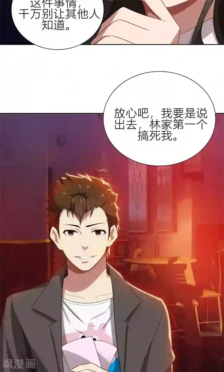 亲爱的你不乖第8话 姐是合法的