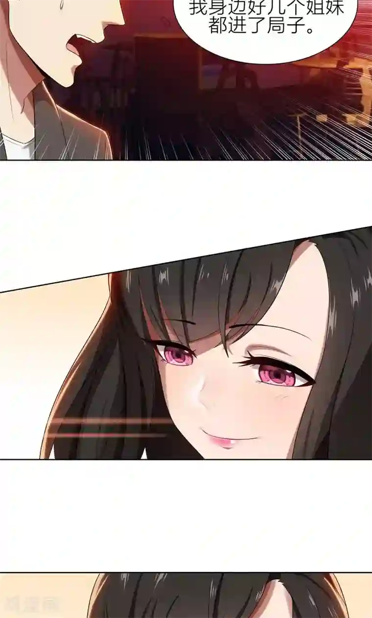 亲爱的你不乖第8话 姐是合法的