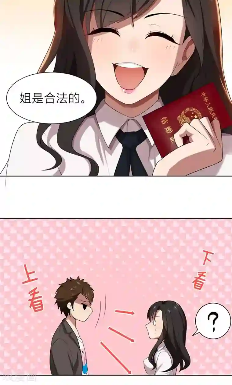 亲爱的你不乖第8话 姐是合法的