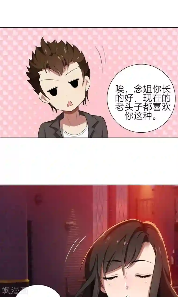 亲爱的你不乖第8话 姐是合法的