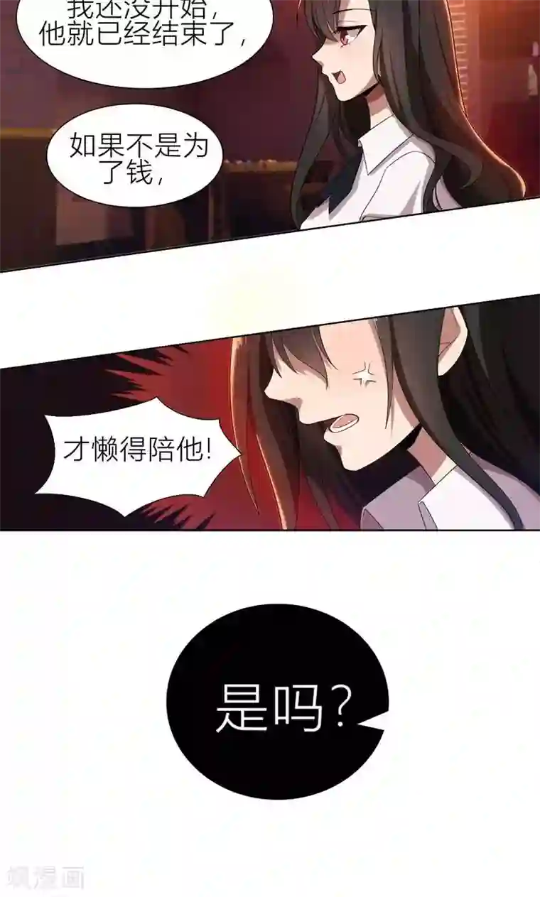 亲爱的你不乖第8话 姐是合法的