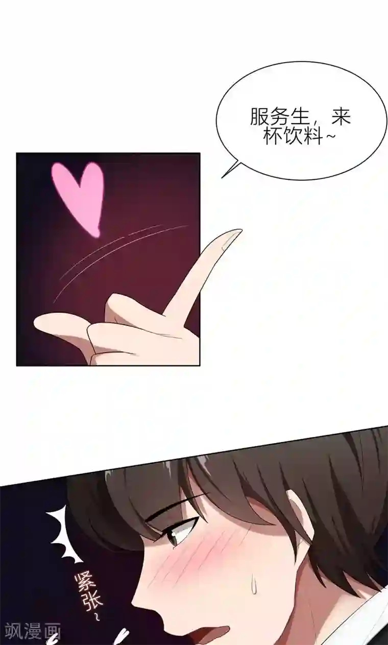 亲爱的你不乖第8话 姐是合法的