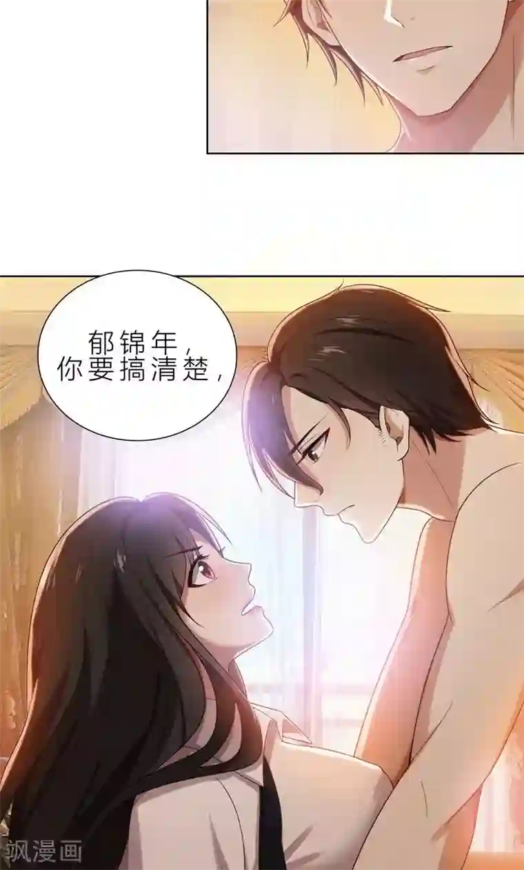 亲爱的你不乖第9话 郁锦年你个混蛋