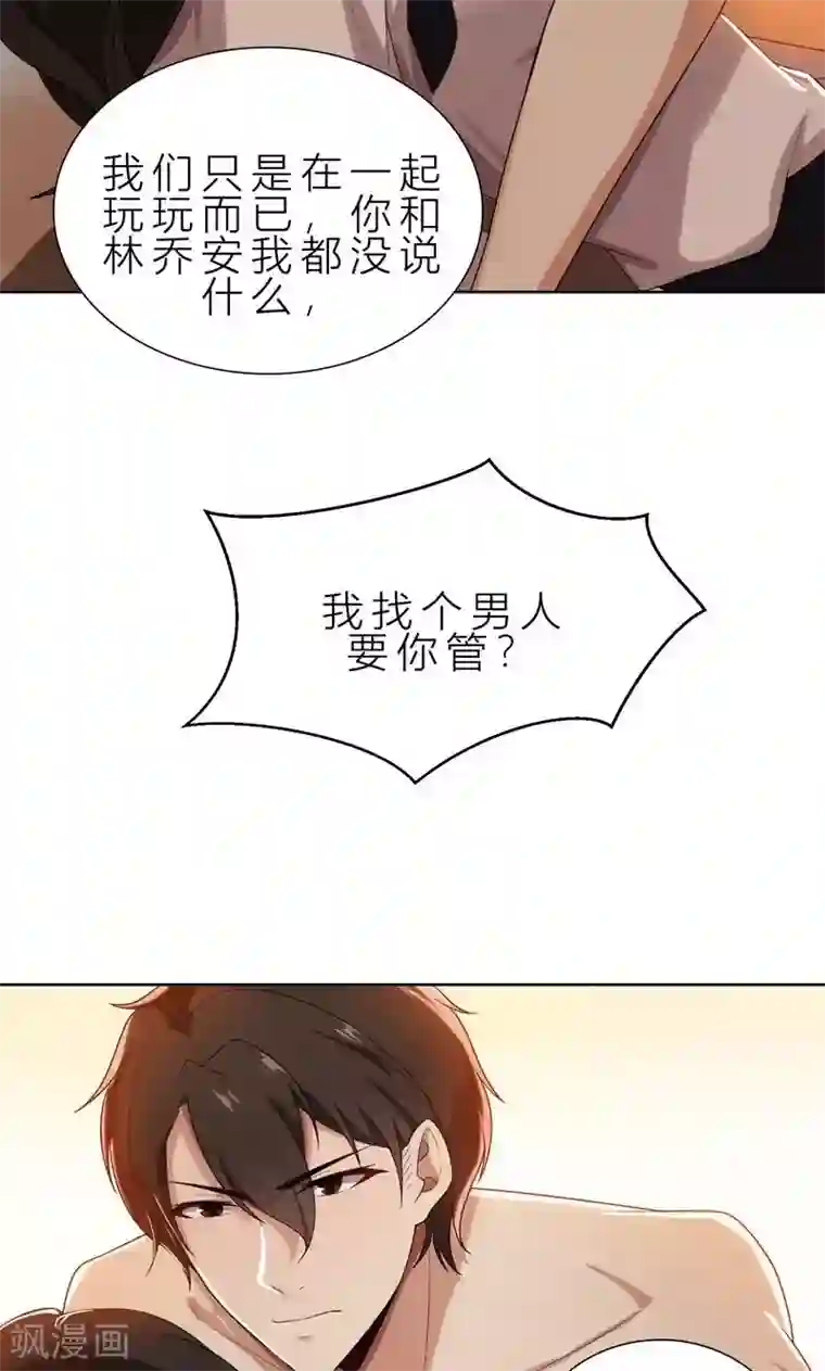 亲爱的你不乖第9话 郁锦年你个混蛋