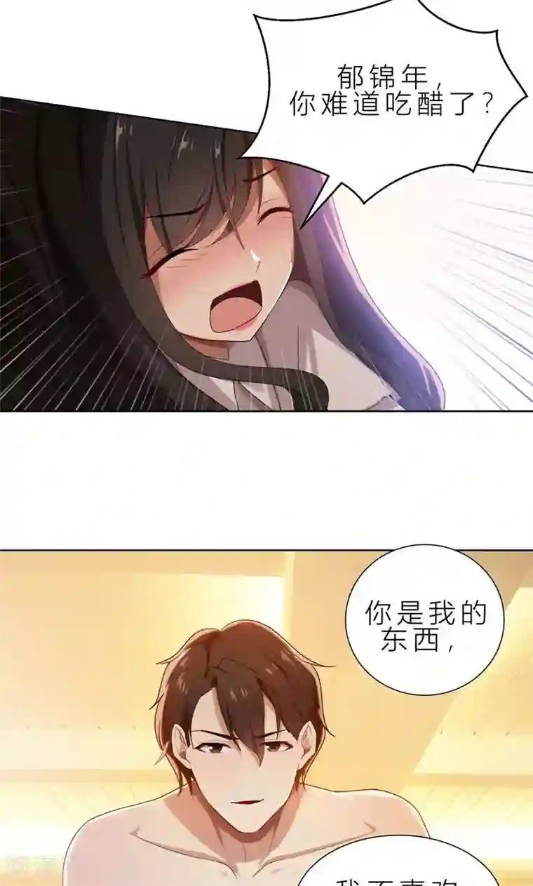 亲爱的你不乖第9话 郁锦年你个混蛋