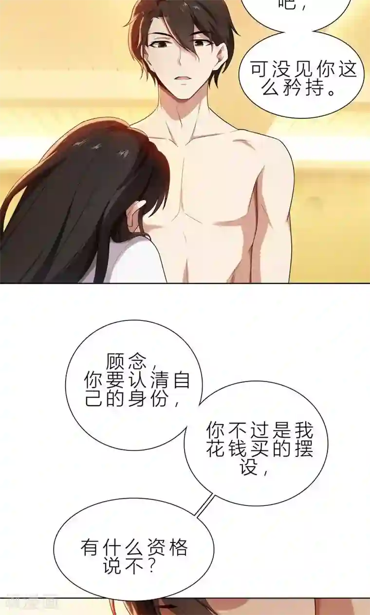 亲爱的你不乖第10话 自作多情