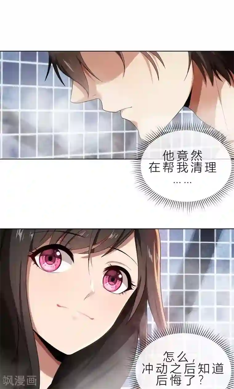 亲爱的你不乖第10话 自作多情