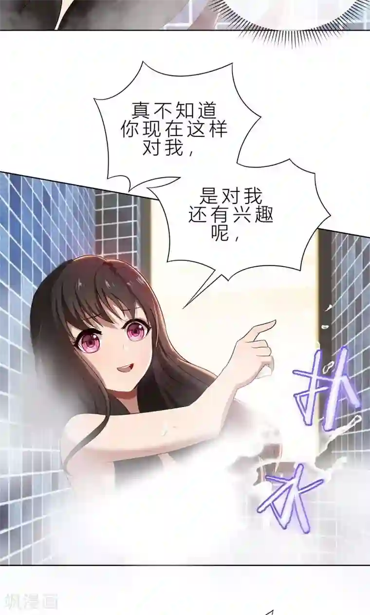 亲爱的你不乖第10话 自作多情