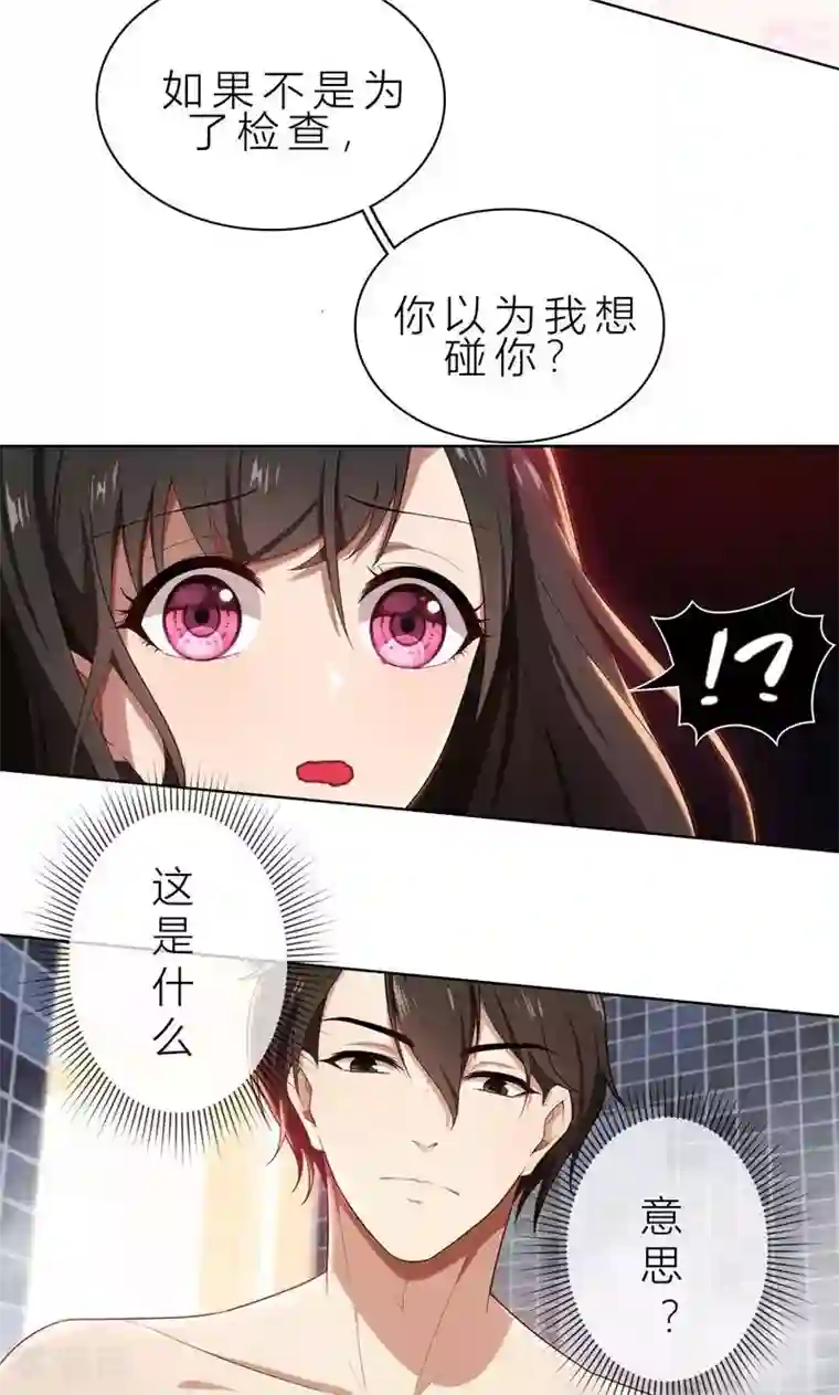 亲爱的你不乖第10话 自作多情