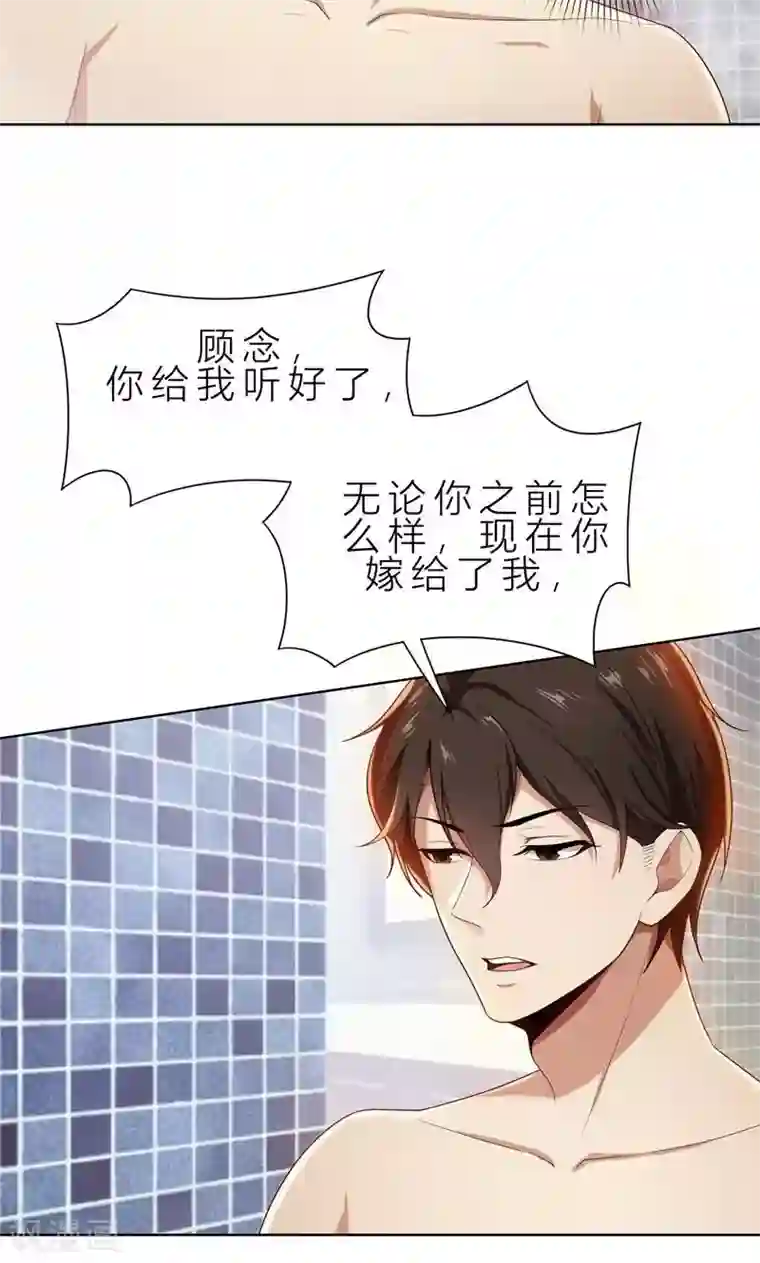 亲爱的你不乖第10话 自作多情