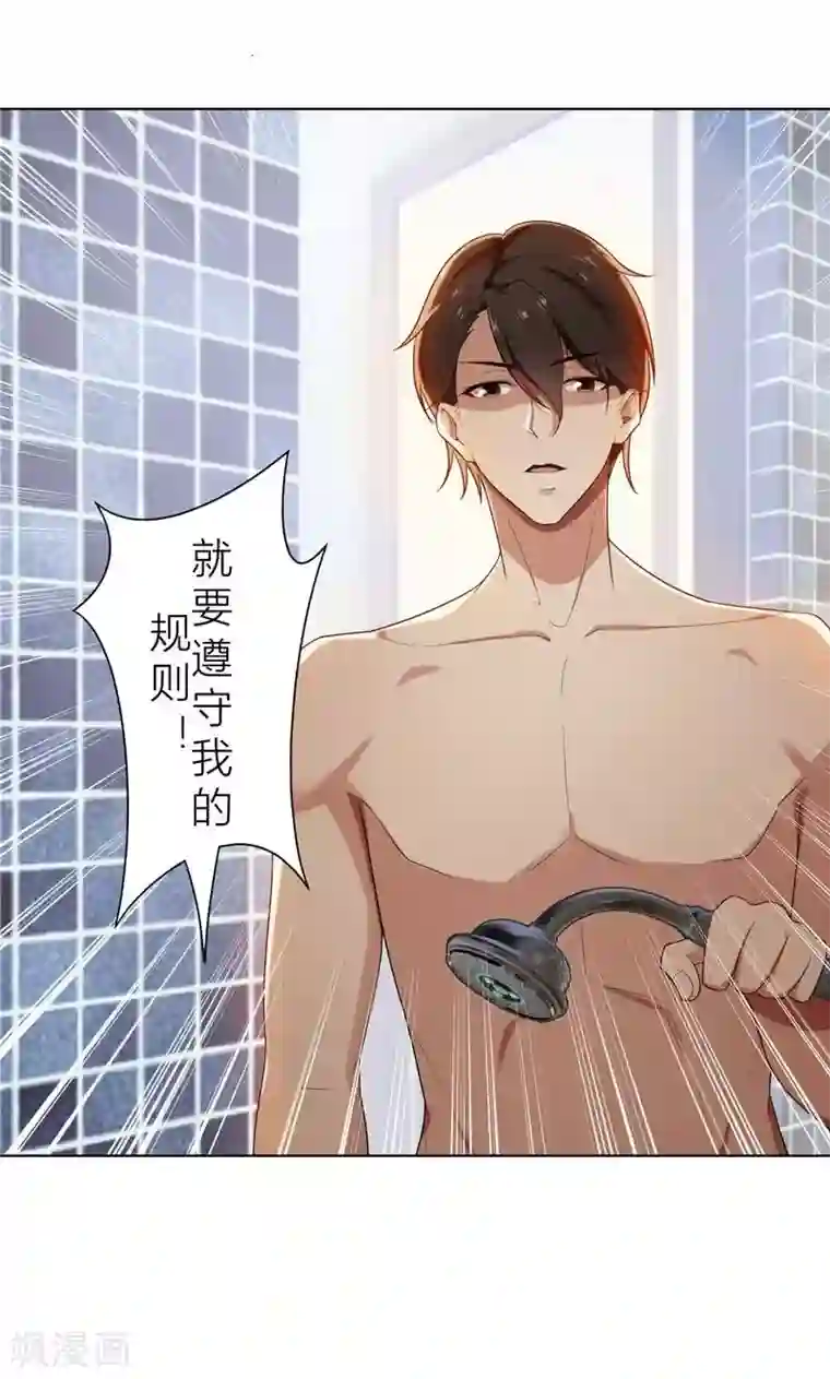 亲爱的你不乖第10话 自作多情