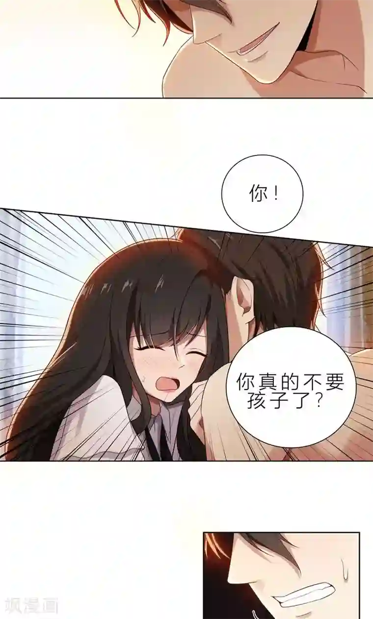 亲爱的你不乖第10话 自作多情