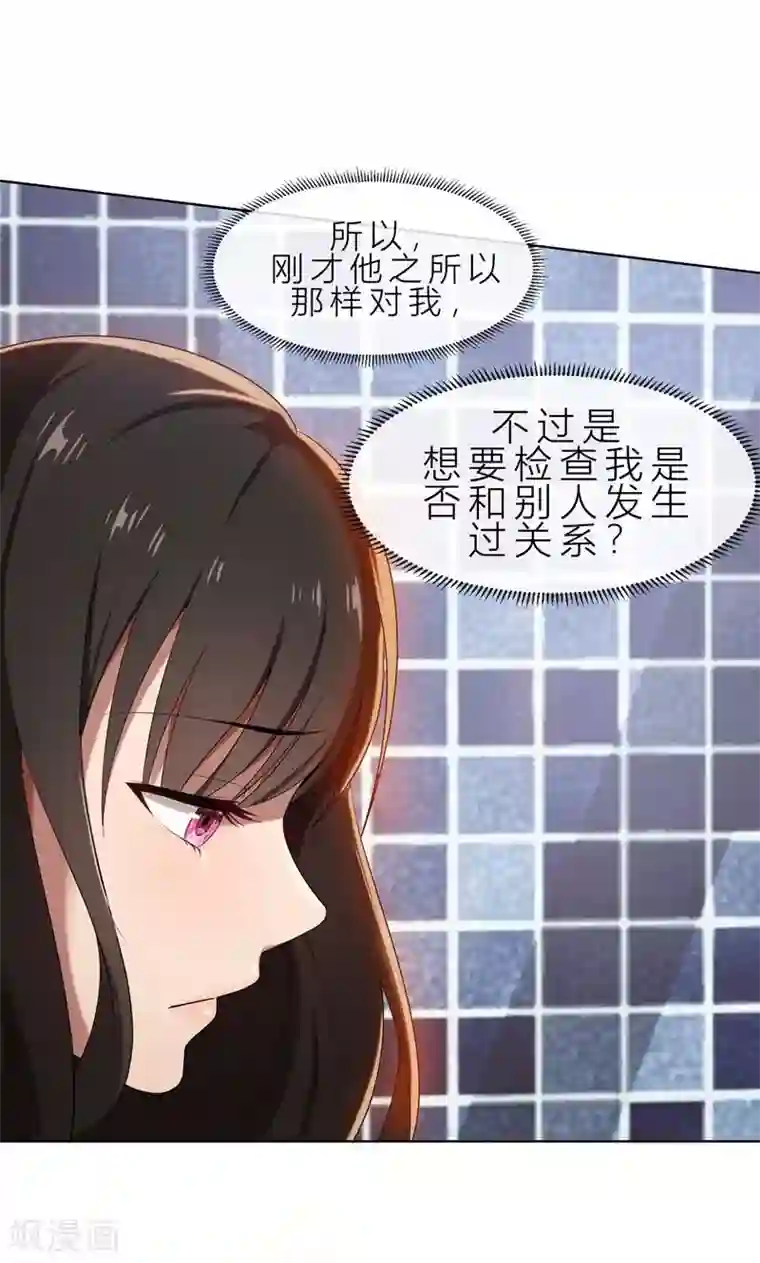 亲爱的你不乖第10话 自作多情