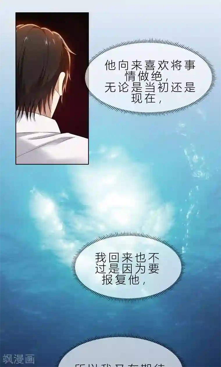 亲爱的你不乖第10话 自作多情