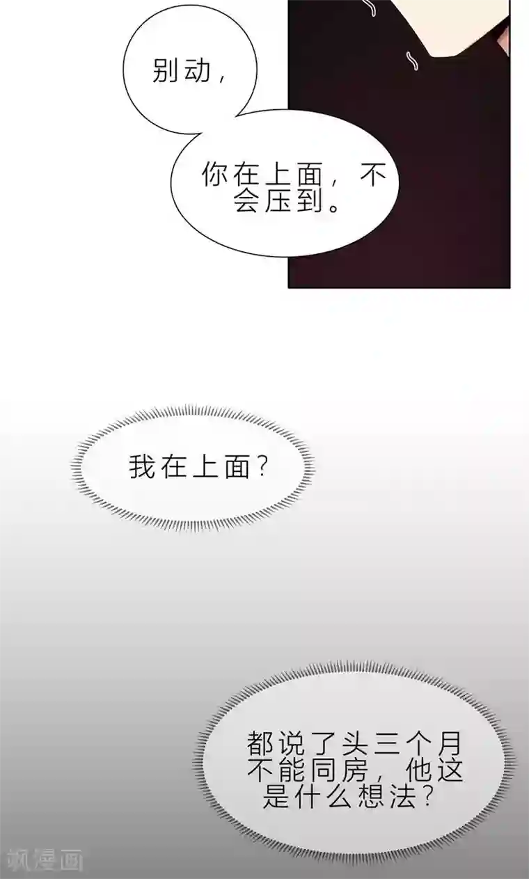 亲爱的你不乖第10话 自作多情