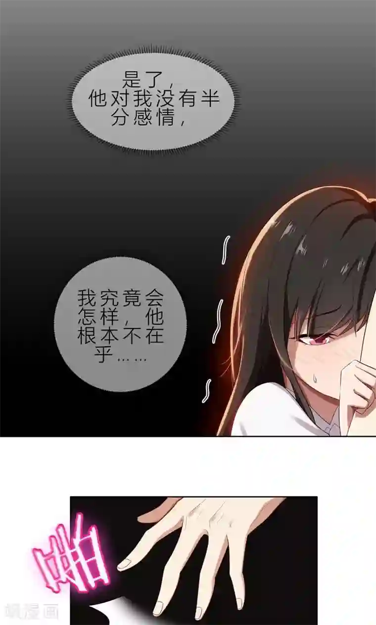 亲爱的你不乖第10话 自作多情