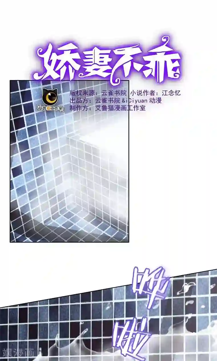 亲爱的你不乖第10话 自作多情