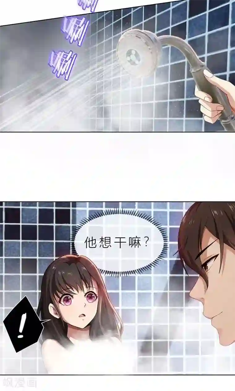 亲爱的你不乖第10话 自作多情