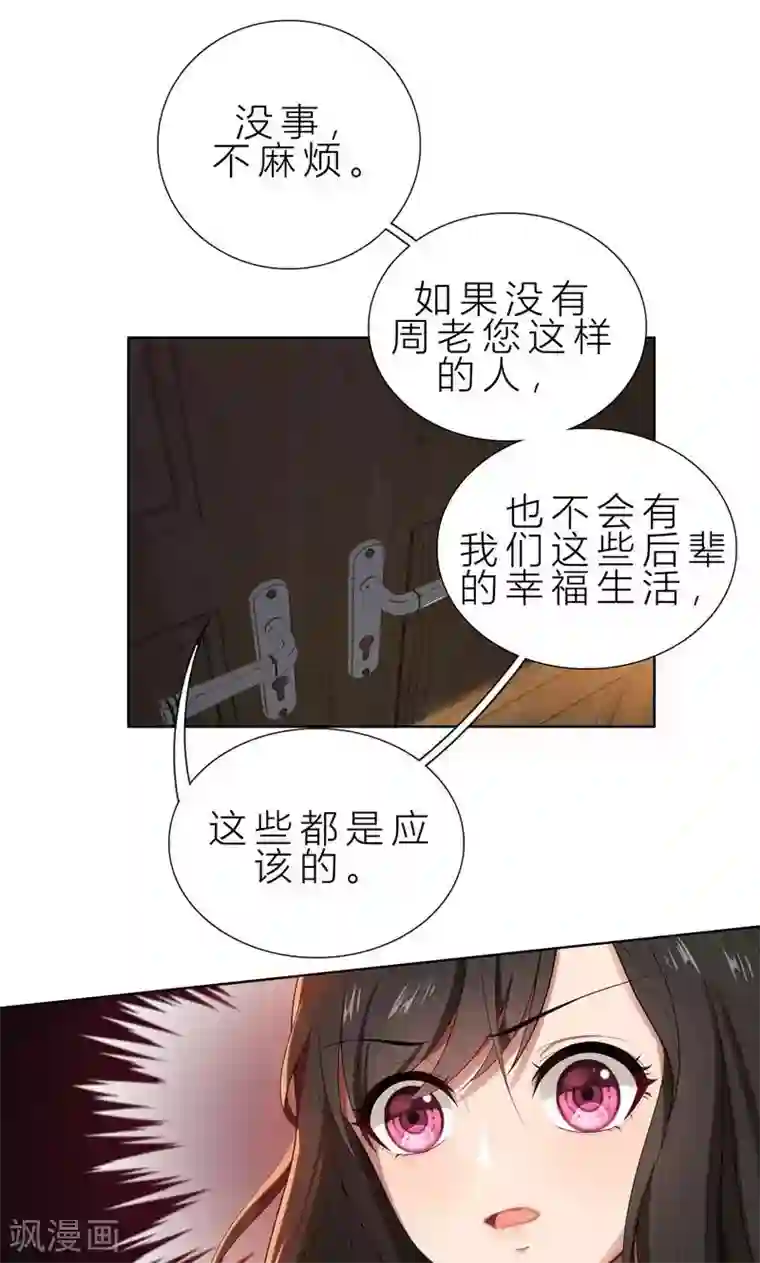 亲爱的你不乖第11话 我就是偷听！