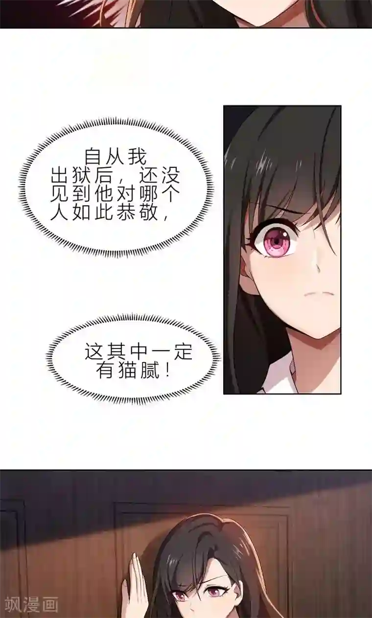 亲爱的你不乖第11话 我就是偷听！