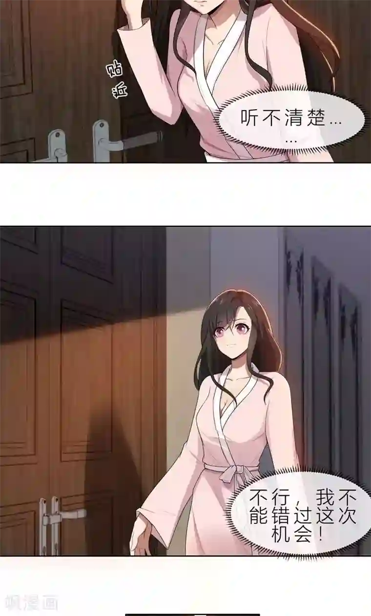 亲爱的你不乖第11话 我就是偷听！