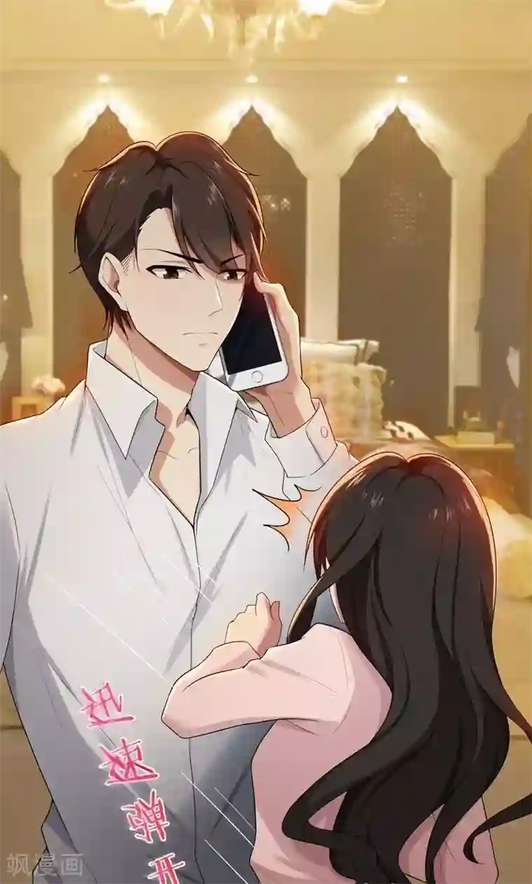 亲爱的你不乖第11话 我就是偷听！