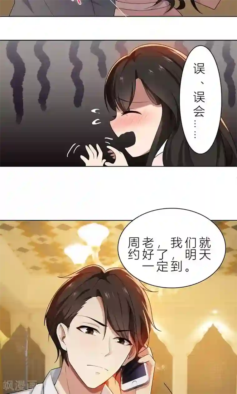 亲爱的你不乖第11话 我就是偷听！