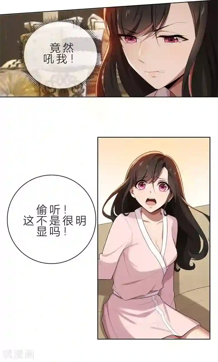 亲爱的你不乖第11话 我就是偷听！