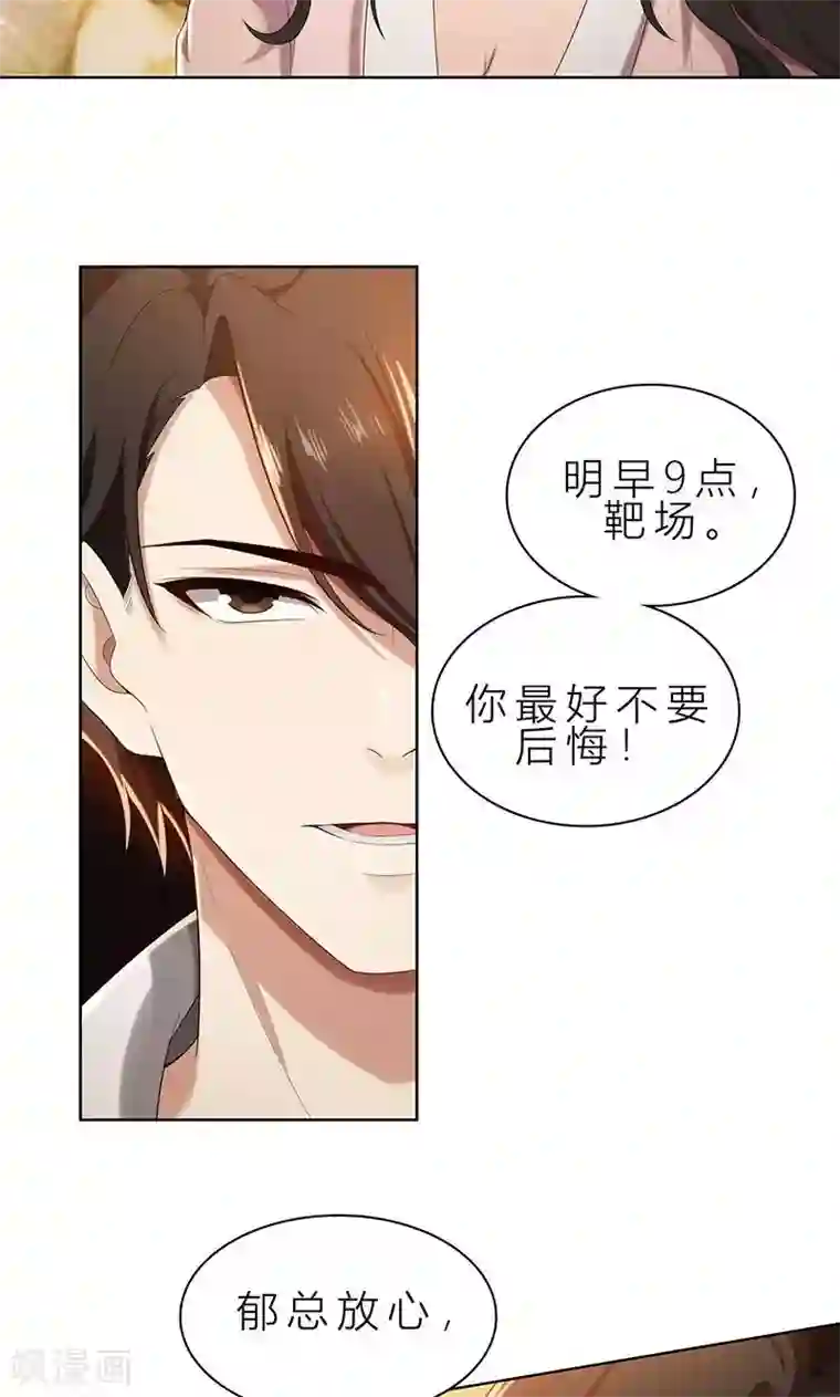 亲爱的你不乖第12话 非去不可