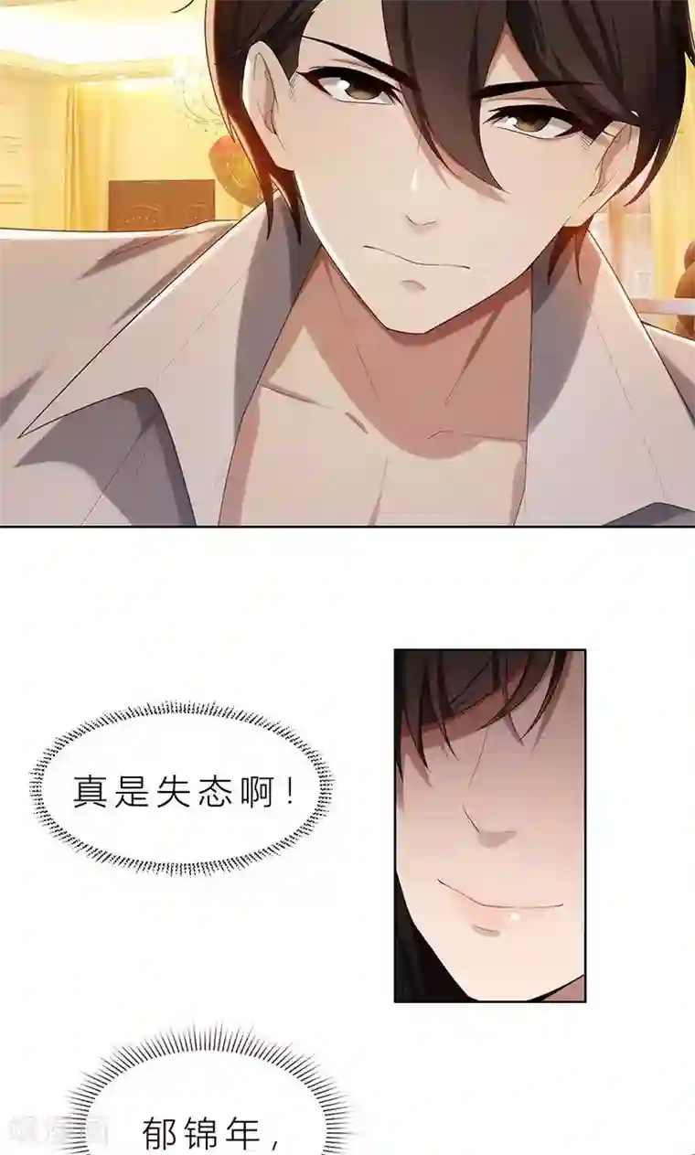 亲爱的你不乖第12话 非去不可